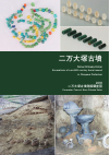二万大塚古墳 - Comprehensive Database of Archaeological Site