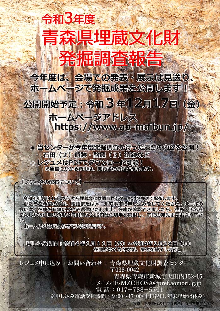文化財イベント 令和3年度青森県埋蔵文化財発掘調査報告 